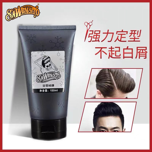 莎威斯特强力定型啫喱膏