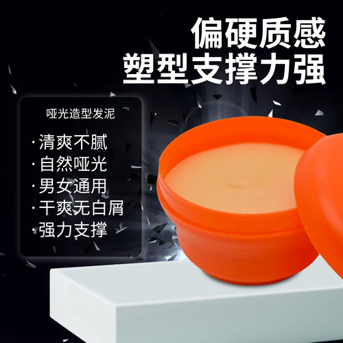 莎威斯特哑光发泥男士定型发蜡