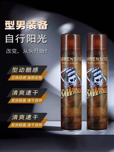 莎威斯特持久定型干胶喷雾清香