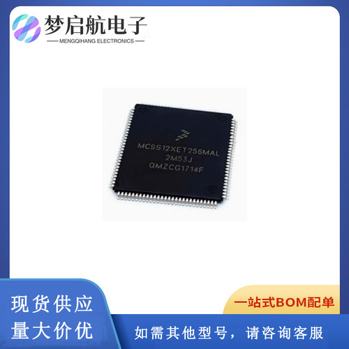MC9S12XET256MAL 翻新 集成电路电子元器件IC芯片