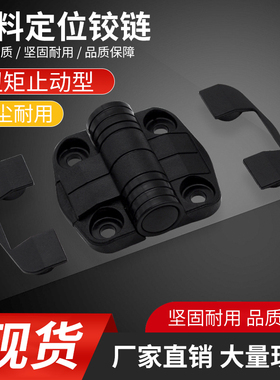 HFC33-52限位铰链定位80/115/150度POM塑料盖板防尘阻尼合页CL195