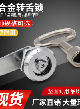 锌合金亮光MS761 工业设备机箱机柜配电箱开关柜家用抽屉转舌锁