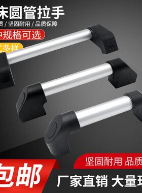 机械机床门电焊机把手铝合金管状拉手XAH11-XAH16-XAH61
