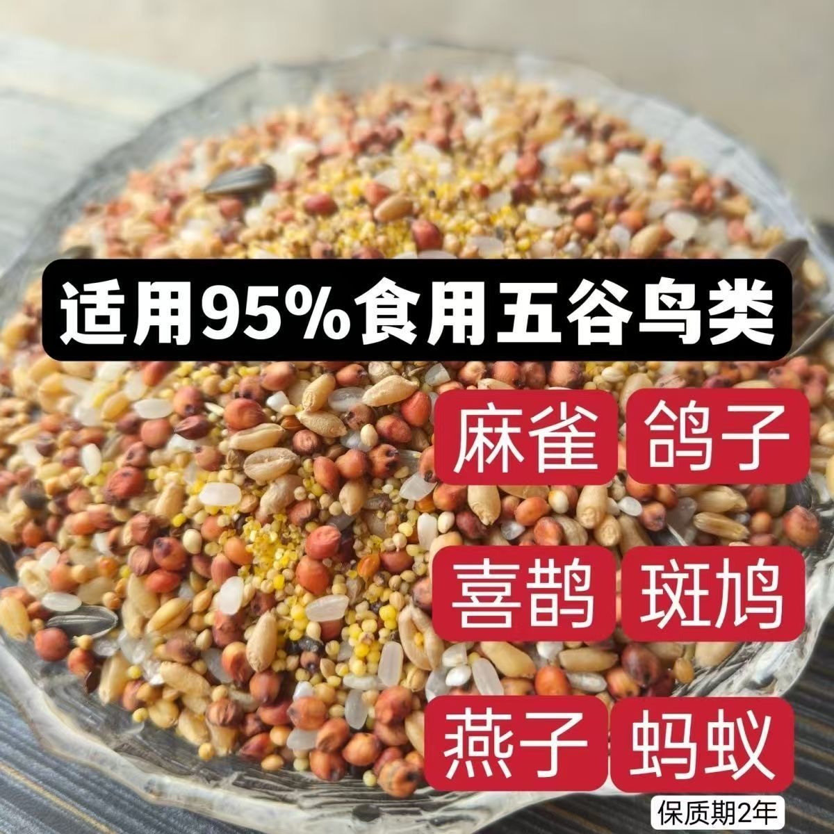 通用鸟粮鸟食鹦鹉鸟粮斑鸠麻雀喜鸟食