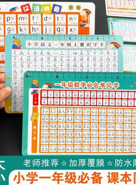 【一年级】语文数学拼音识字卡片小学一年上册常见字学习认知卡