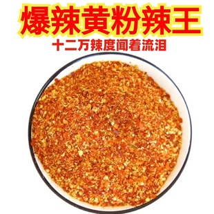 野山椒辣椒粉辣椒面干红辣椒黄色辣面子海椒面辣王面特辣变态辣椒