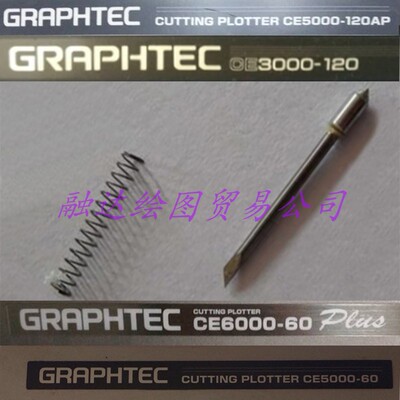 日图刻字机刻字刀片ce5000-120 CB09U CE6000-60图王刻刀切割刀头