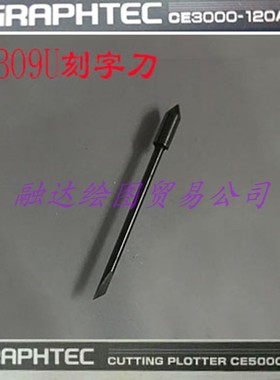 GRAPHTEC CE6000-60日图刻字机刻刀CB09U图王刻字刀头片CE1000-60