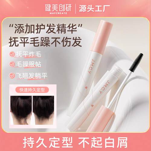 健美创研碎发整理液梳理抚平小