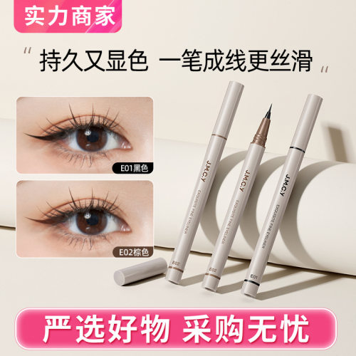 健美创研眼线液笔防水防汗持久不