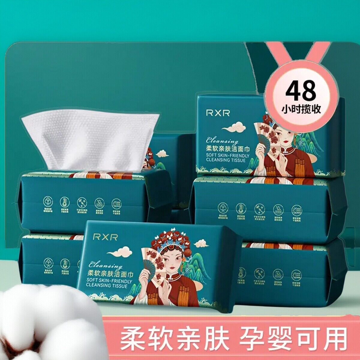 RXR洁面巾一次性洗脸巾女擦脸