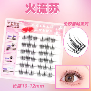 假睫毛硬梗免胶自粘睫毛书自然仿真懒人美女整簇眼睫毛火流苏