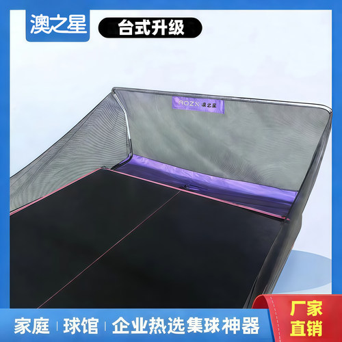 澳之星乒乓球集球网架升级耐用网