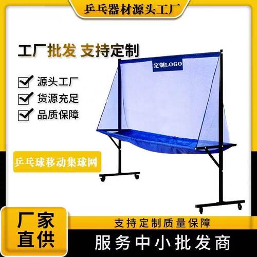乒乓球接球网落地式收球网集球器多球架发球机回收网移动式集球网