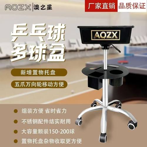 澳之星乒乓球多球盆多功能多用款
