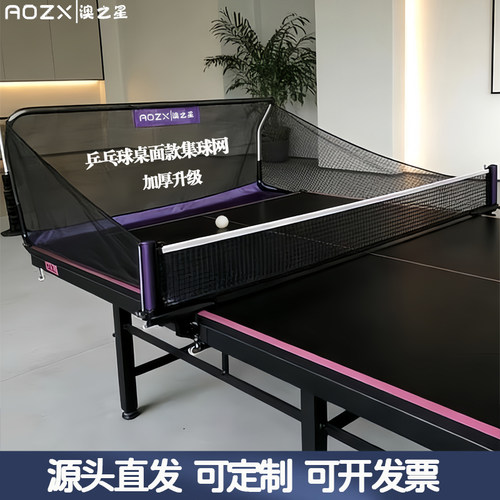 澳之星乒乓球集球网加厚升级耐用