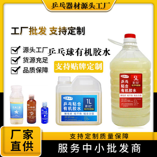 新款澳之星乒乓球胶水