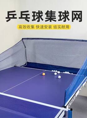 乒乓球桌面回收集球网 台式发球机集球网 缓冲回收收纳架集球便携
