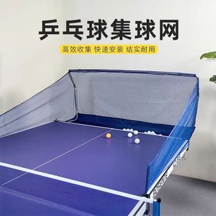乒乓球桌面回收集球网 台式发球机集球网 缓冲回收收纳架集球便携
