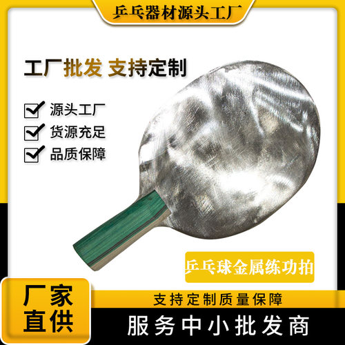 升级版乒乓球铁球拍负重金属练功
