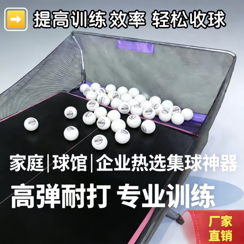 澳之星乒乓球集球网便携耐用网架