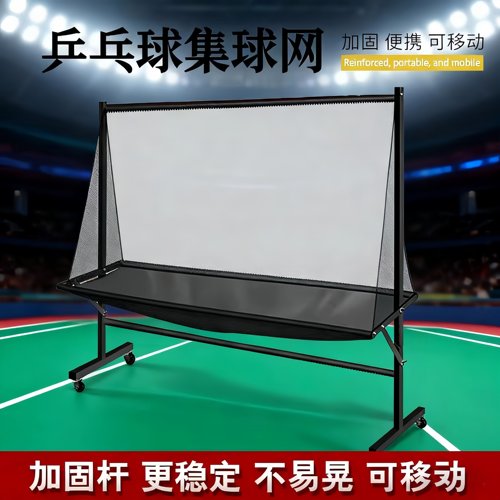 澳之星乒乓球集球网捡球器加固网