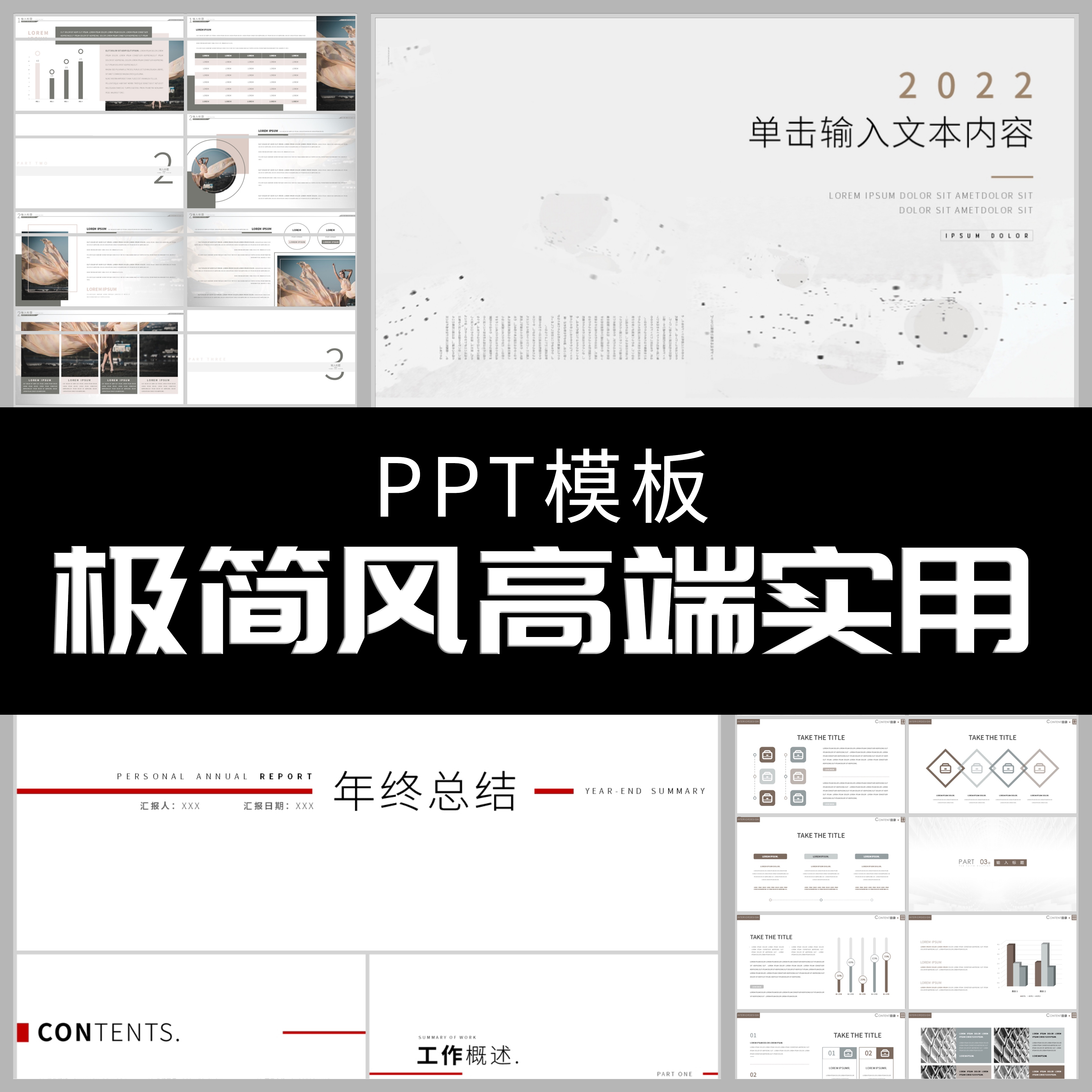 2022新极简风高端实用动态PPT模板工作汇报计划总结毕业答辩建筑