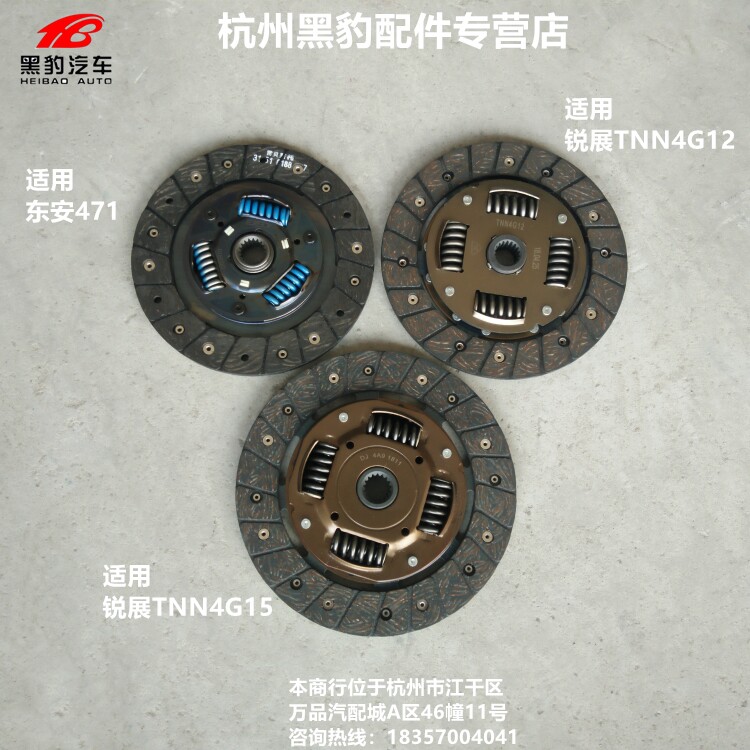 黑豹汽车正品配件 东安471 锐展tnn4g15 tnn4g12汽油车离合器片