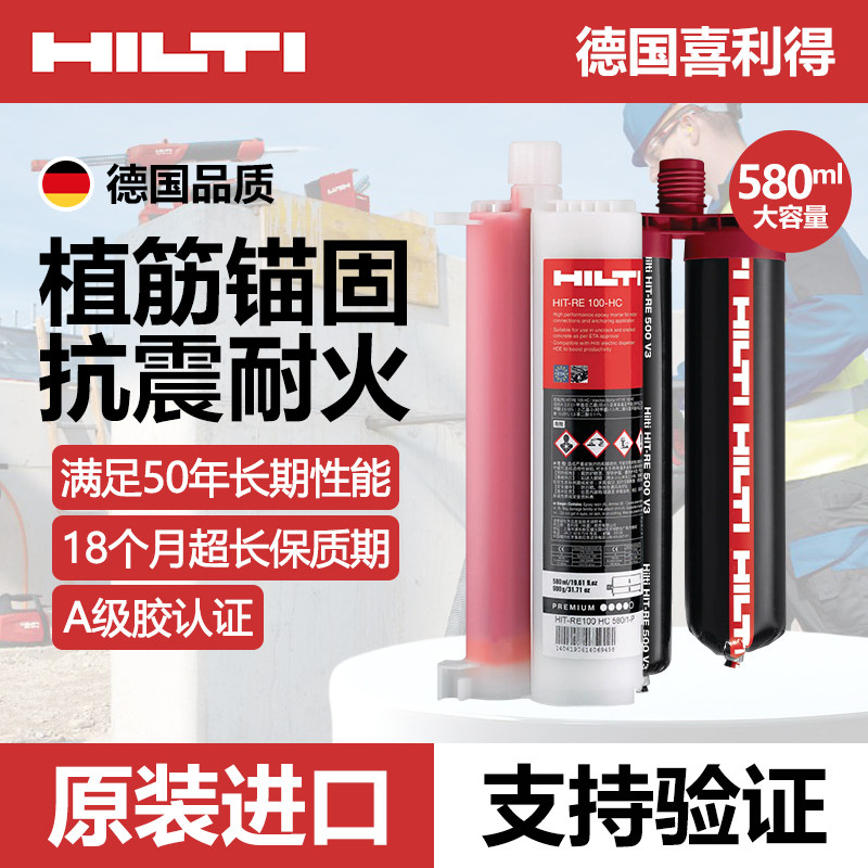 喜利得植筋胶锚固剂加固图片