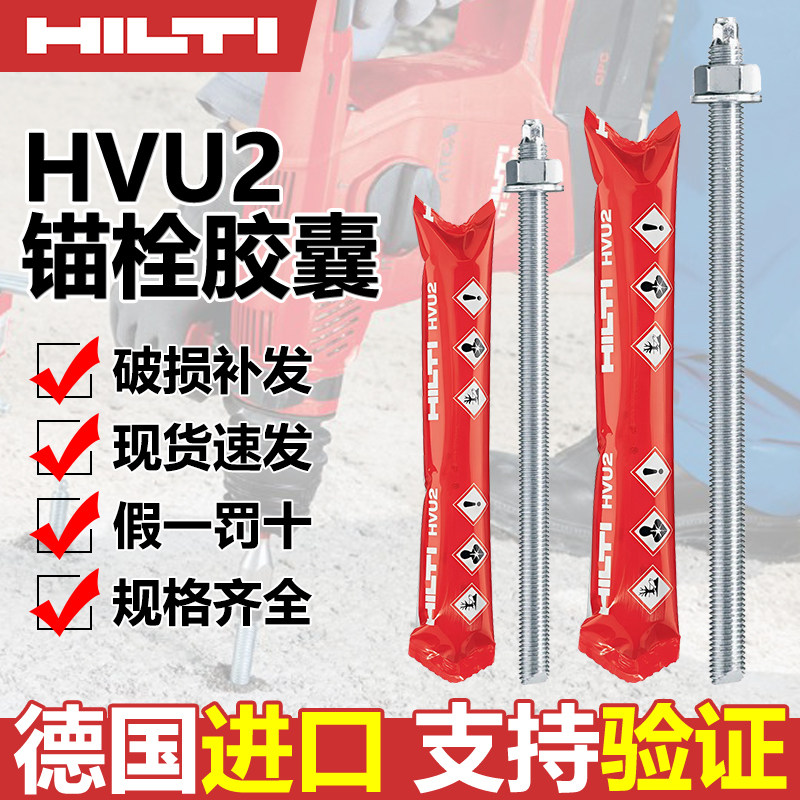 喜利得化学锚栓混凝土钢结构螺栓图片