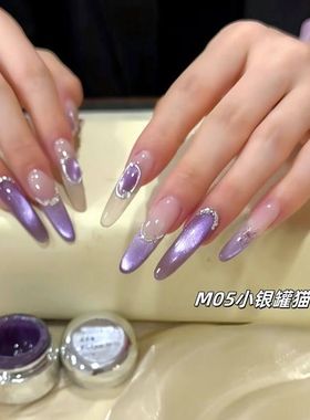 网红美甲花思蝶M05猫眼胶紫色猫眼小银罐5g罐装(不送磁铁)有备案