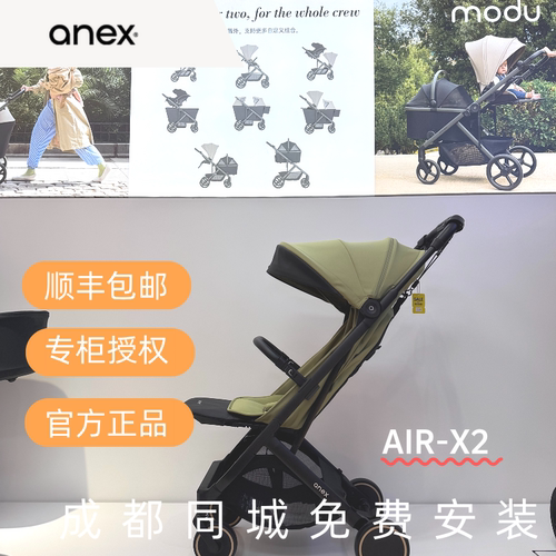 【成都】AnexAir-X2婴儿推车
