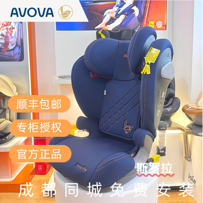 AVOVA德国斯罗拉儿童安全座椅
