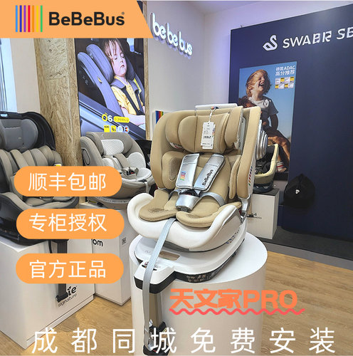 成都贵阳bebebus太空舱安全座椅