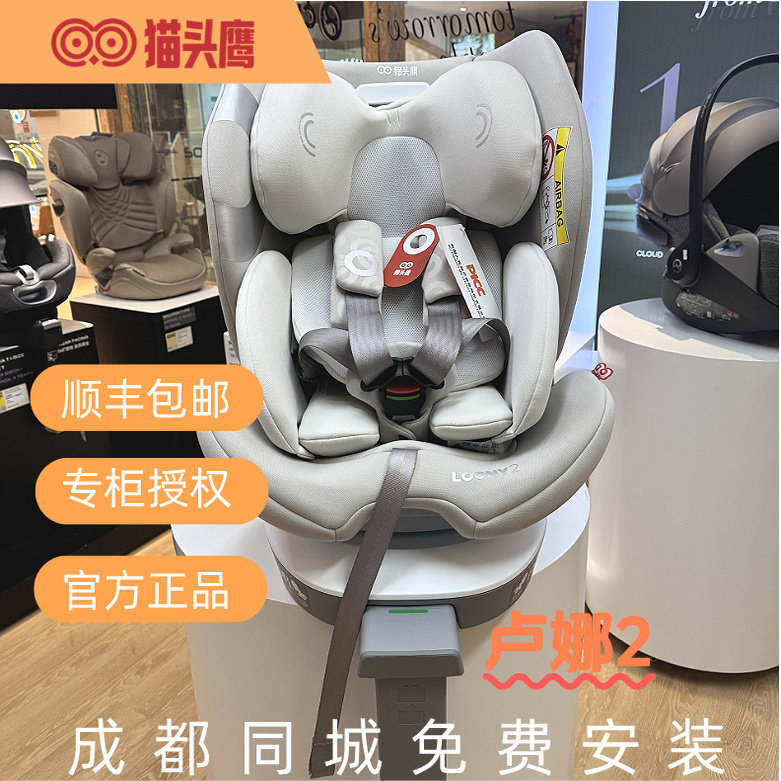 【成都|贵阳】猫头鹰品牌卢娜儿童安全座椅0-12岁双向360旋转