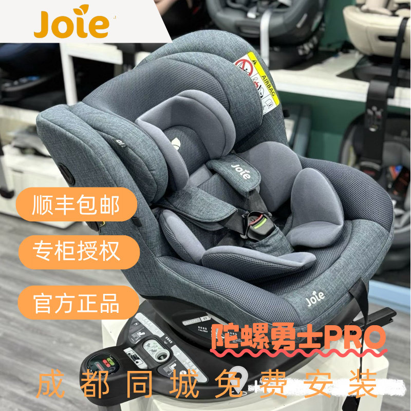 【成都|贵阳】现货joie巧儿宜儿童安全座椅0-7岁陀螺勇士grow air