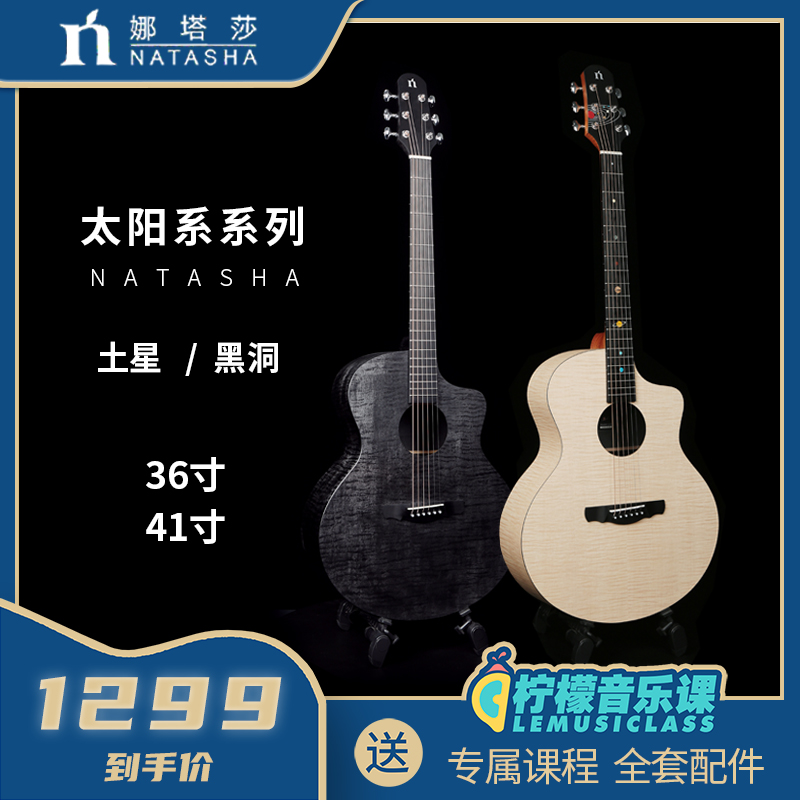 Natasha娜塔莎 太阳系土星黑洞 民谣吉他36寸41寸 入门木吉他 乐器/吉他/钢琴/配件 吉他-民谣吉他 原图主图