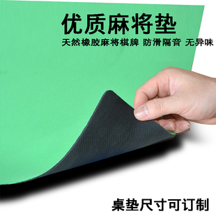 消音麻将桌布麻将毯橡胶垫扑克牌垫 家用静音手搓桌布垫大号一米