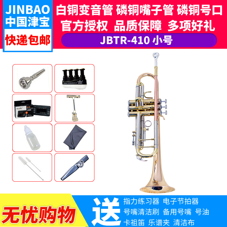 津宝乐器 JBTR-410 三音号bB降B调小号管乐队专业演奏 磷铜吹管