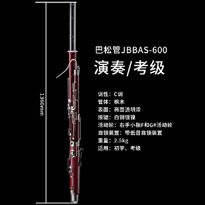 津宝牌 JBBAS-600 C调枫木儿童巴松 学生考级大管