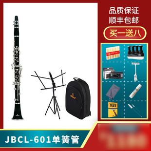 601单簧管黑管bB降B调17键高音乐器 包邮 津宝JBCL 初学及演奏