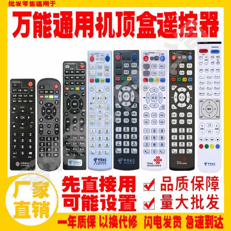 适用于中国电信移动联通通用原装4k高清IPTV网络电视机顶盒遥控器