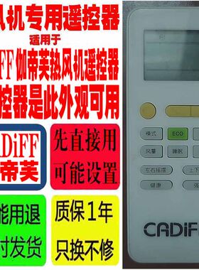 适用于CADiFF伽帝芙空气能空气源热泵热风机遥控器YKQ-04伽帝芙
