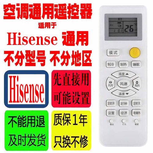 Hisense空调遥控器通用十年海信