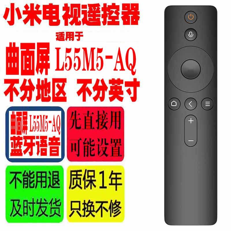 适用于小米电视L55M5-AQ遥控器