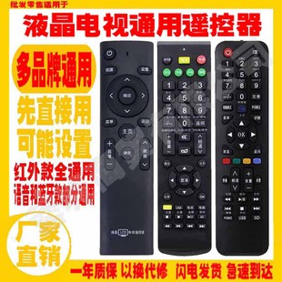 适通用创维TCL海信康佳先锋三星索尼LG松三洋下液晶电视机遥控器
