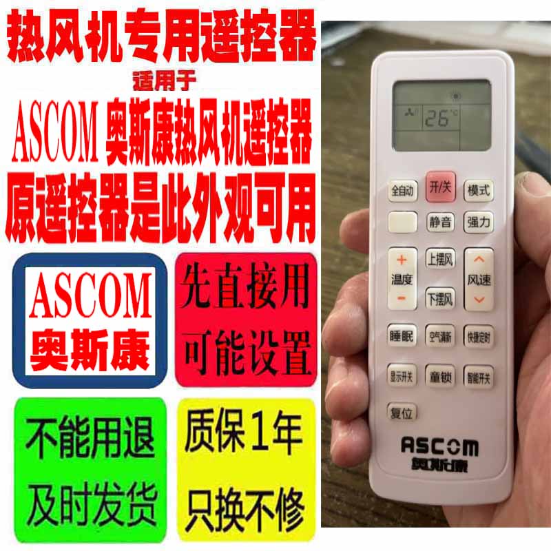 适用于ASCOM奥斯康空气能空气源热泵热风机遥控器KKCQ-1HY-4