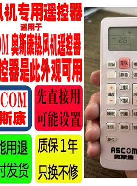 适用于ASCOM奥斯康空气能空气源热泵热风机遥控器KKCQ-1HY-4