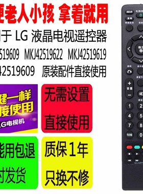 适用于LG液晶电视机遥控器 MKJ42519609 MKJ42519622 MKJ42519619
