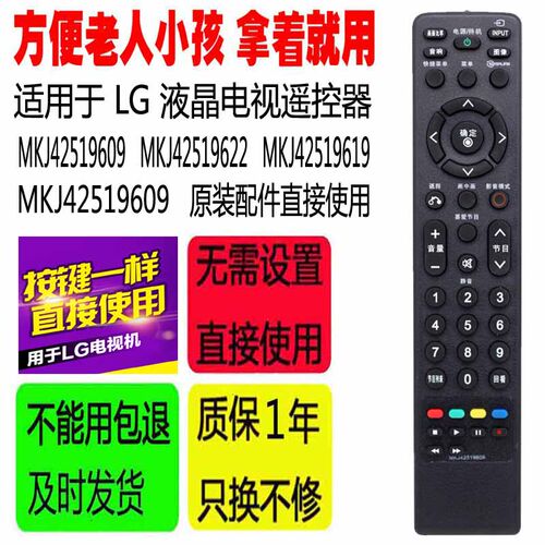 适用于LG液晶电视机遥控器 MKJ42519609 MKJ42519622 MKJ42519619